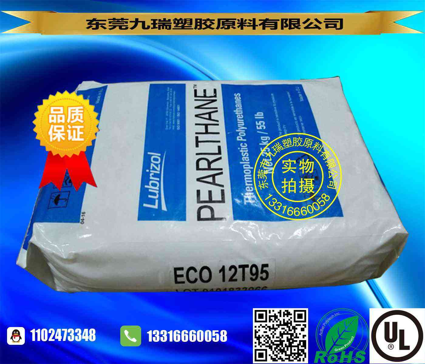 路博润TPU ECO 12T95生物基聚氨酯