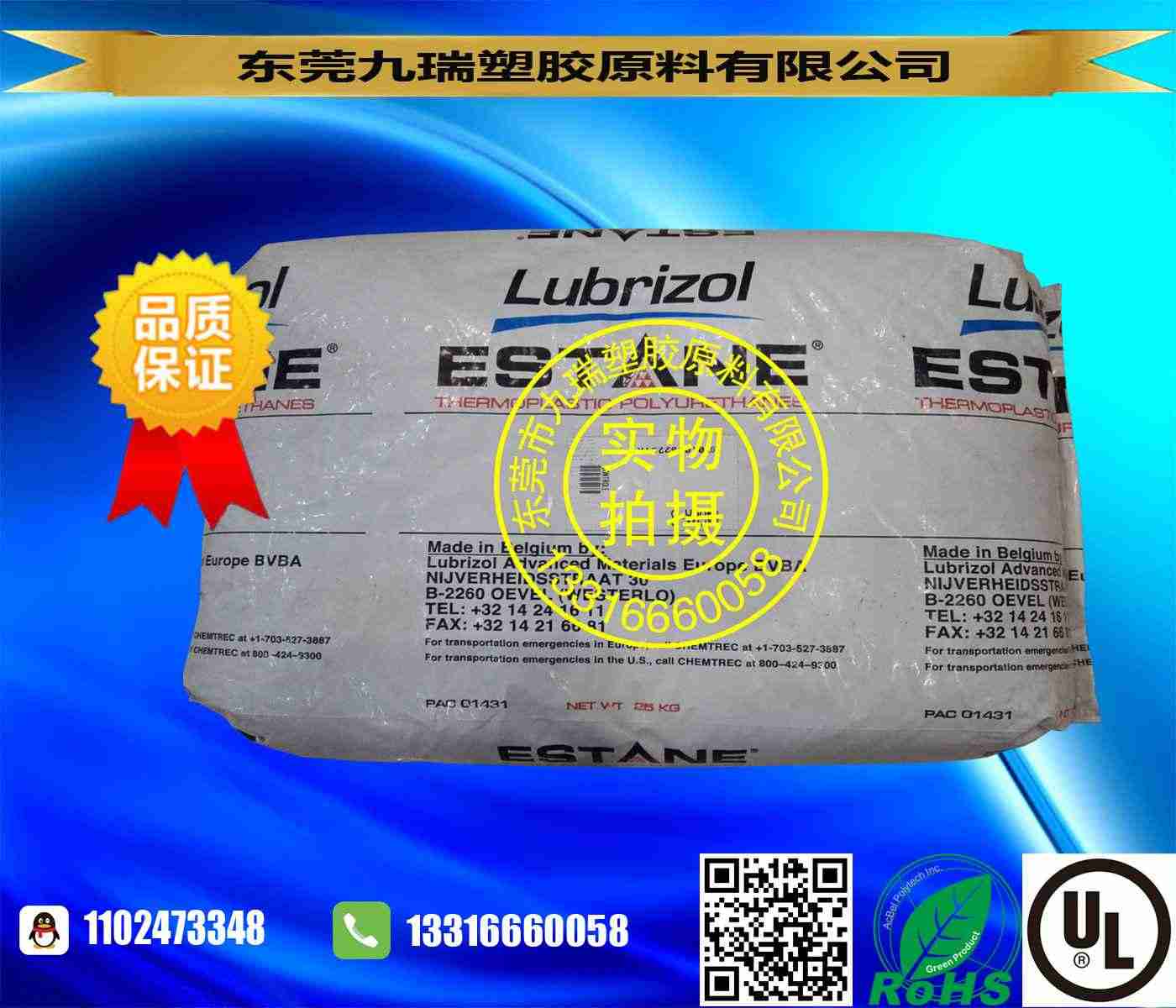 路博润TPU T470A无增塑剂聚氨酯