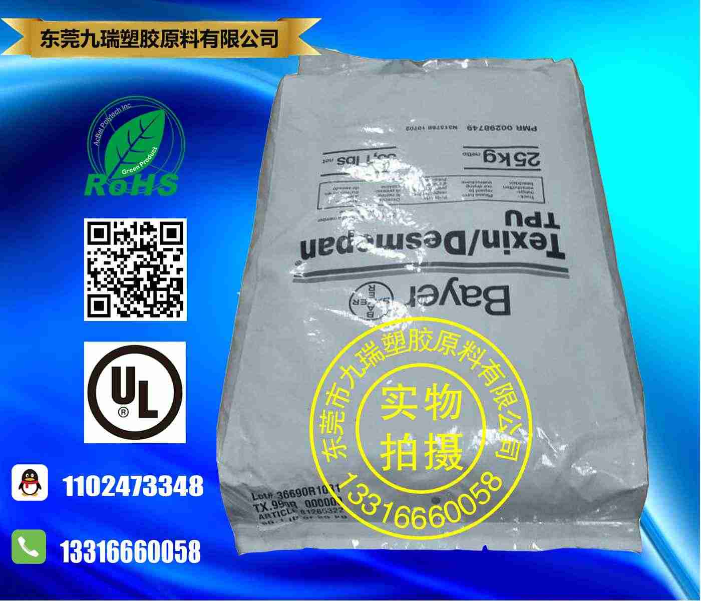 科思创拜耳TPU Texin TX.990R聚醚