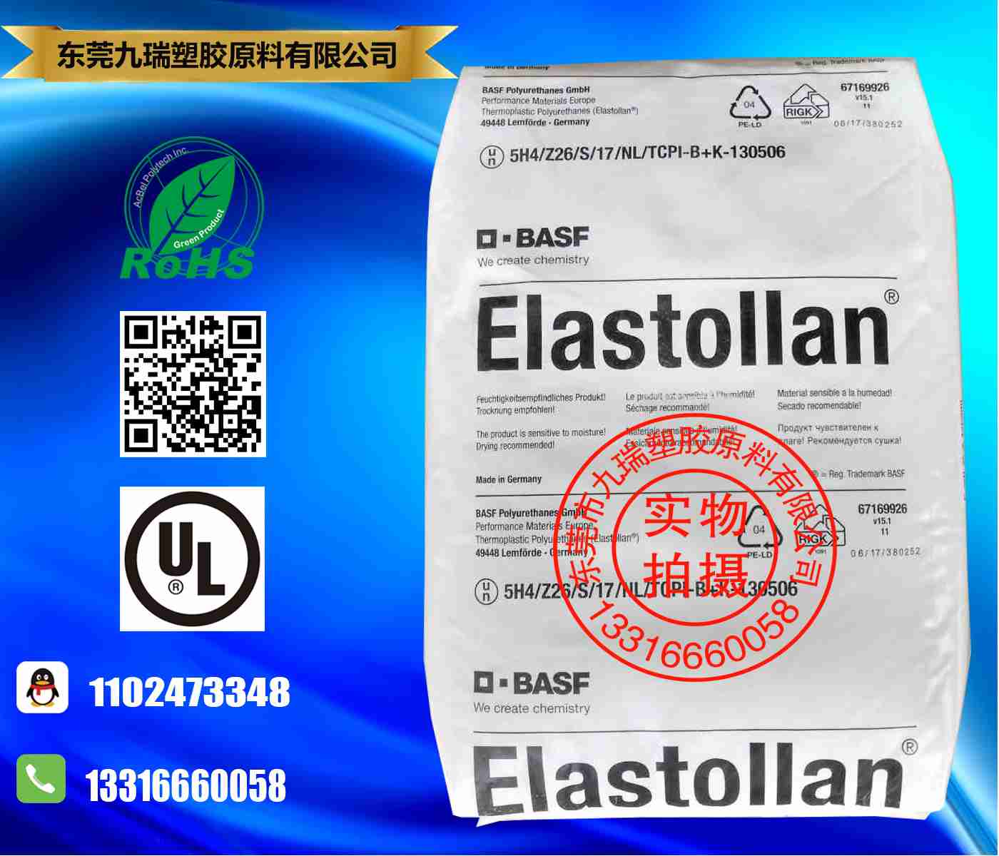 巴斯夫聚氨酯