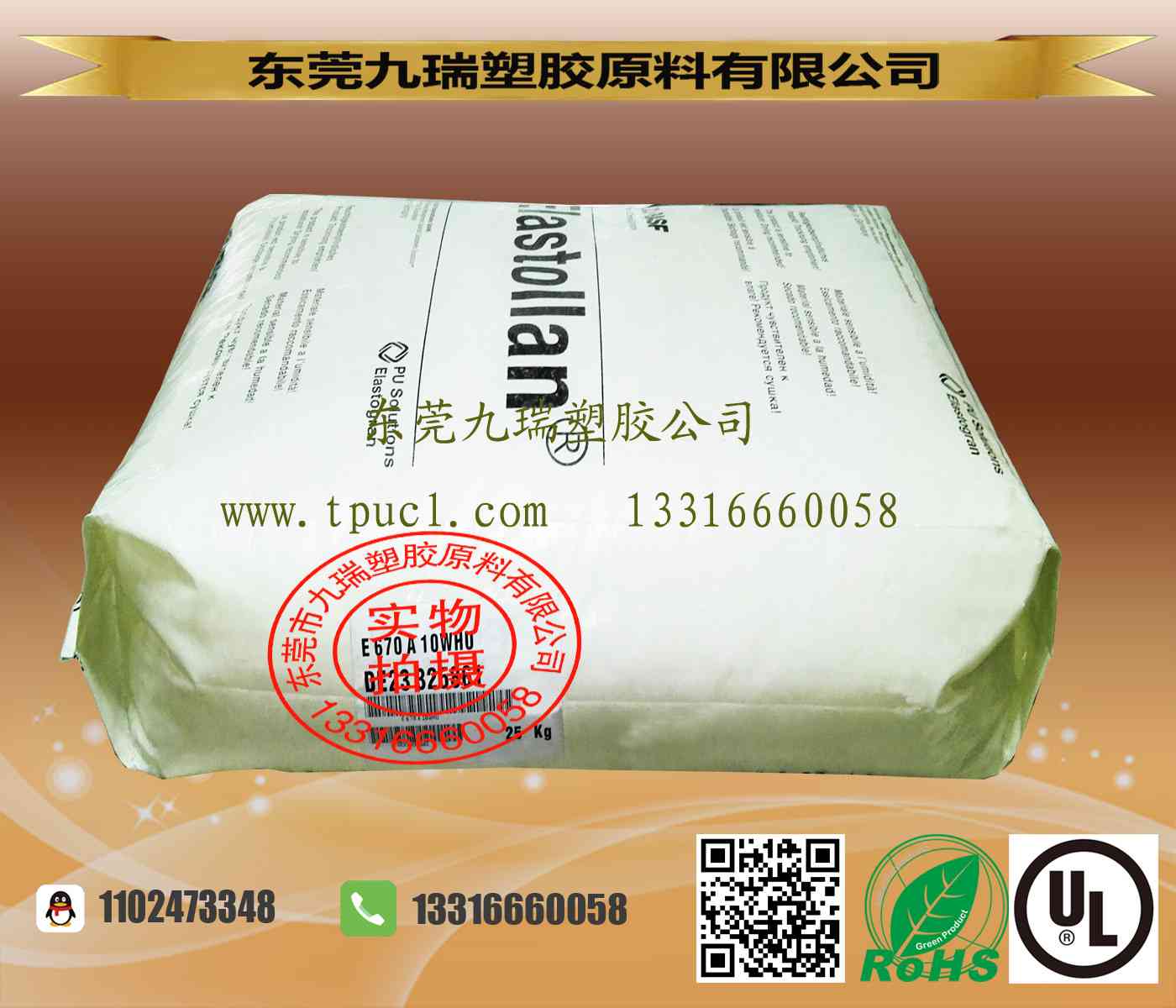 高透明低硬度TPU 670 A WHU