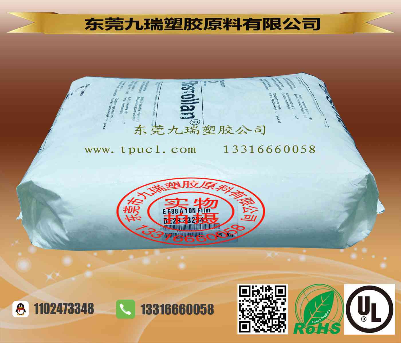 食品级高透明TPU薄膜料688A10N Film