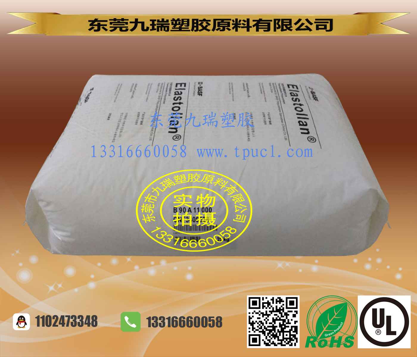 耐低温高弹性好脱模TPU B90A11