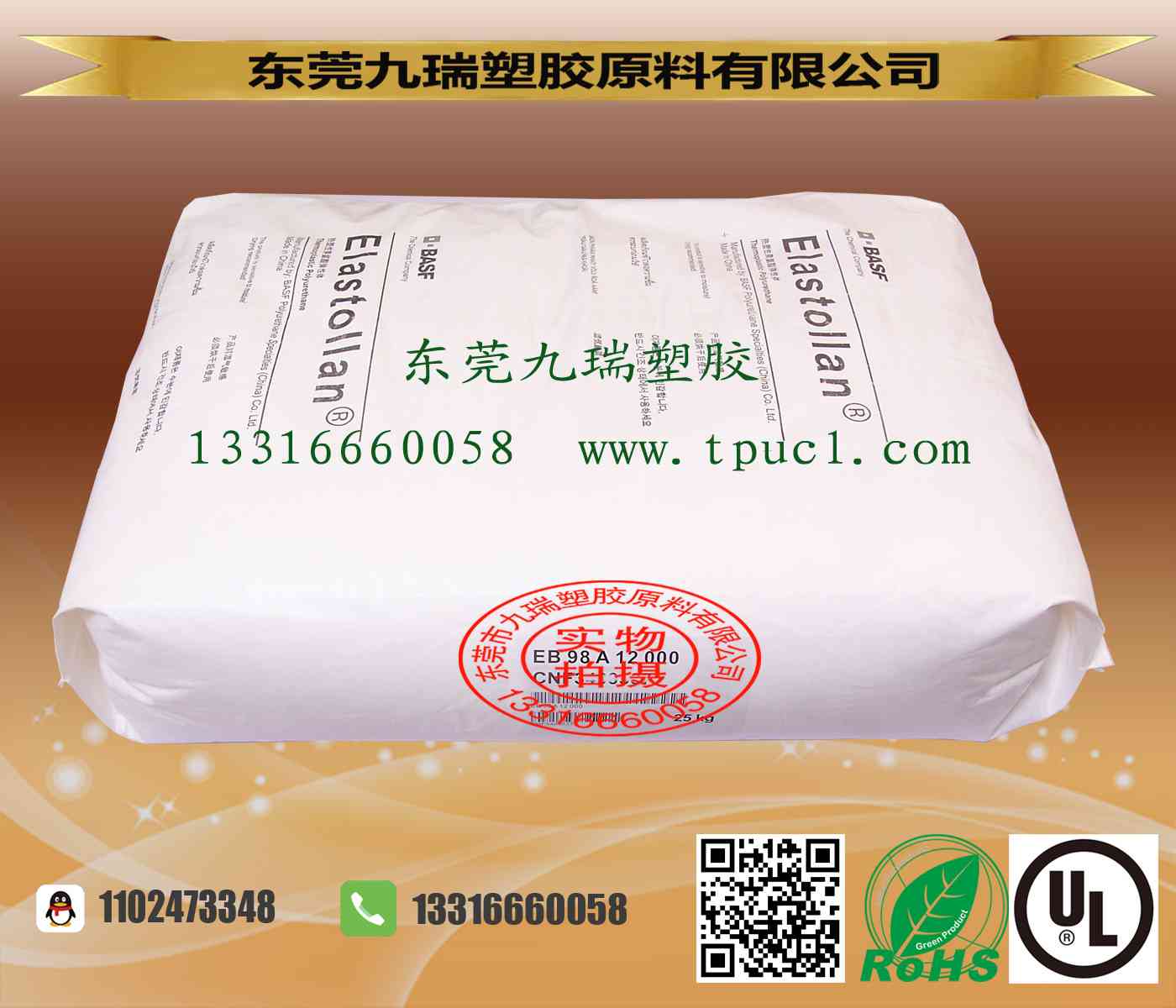 中等硬度耐寒高弹性TPU B98A