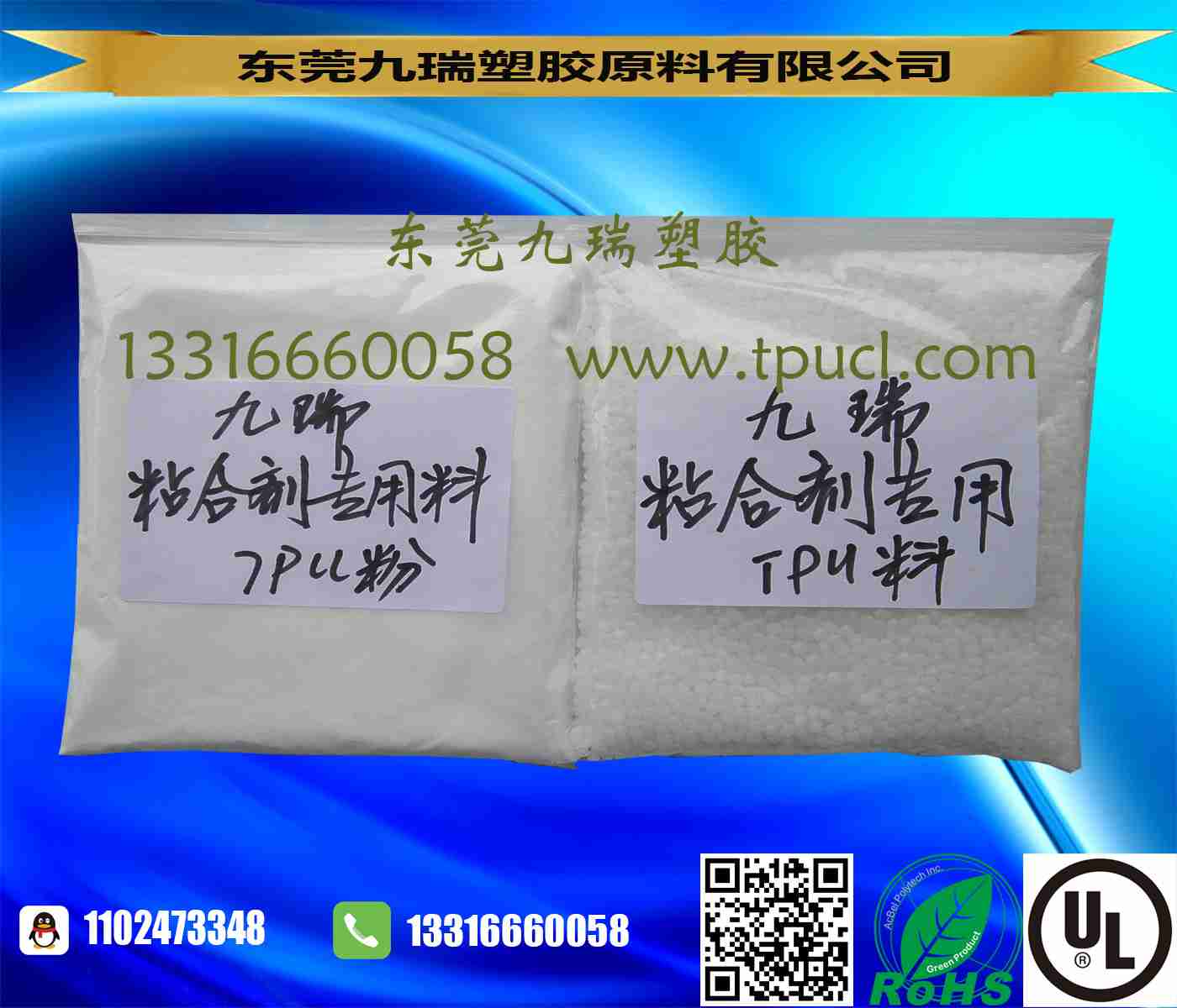 粘合剂专用TPU材料
