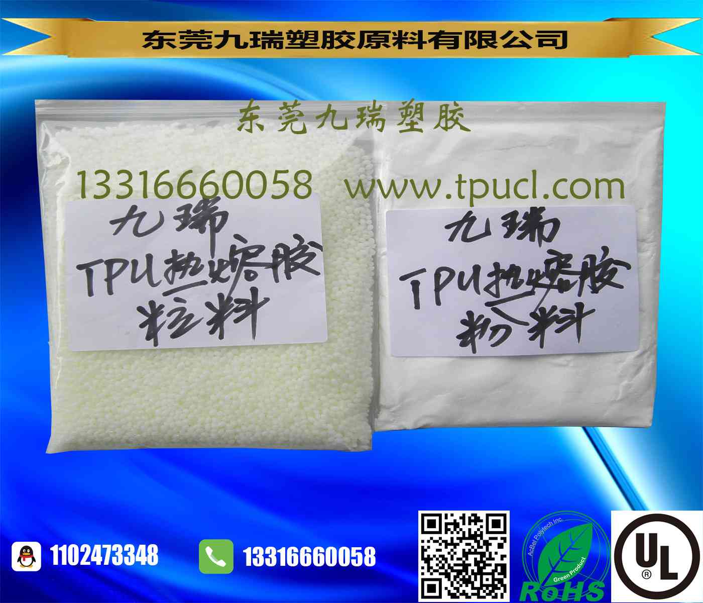 热熔TPU颗粒料