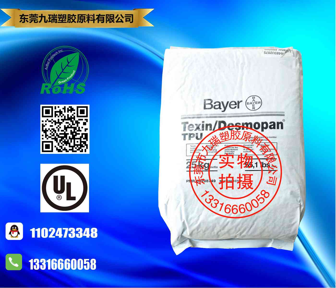 芳香族食品级TPU Texin 245