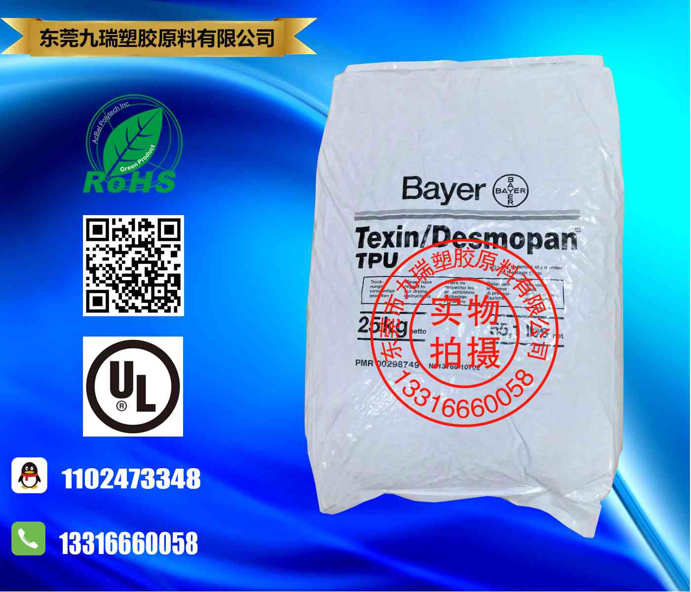 高冲击强度食品级TPU Texin 245R