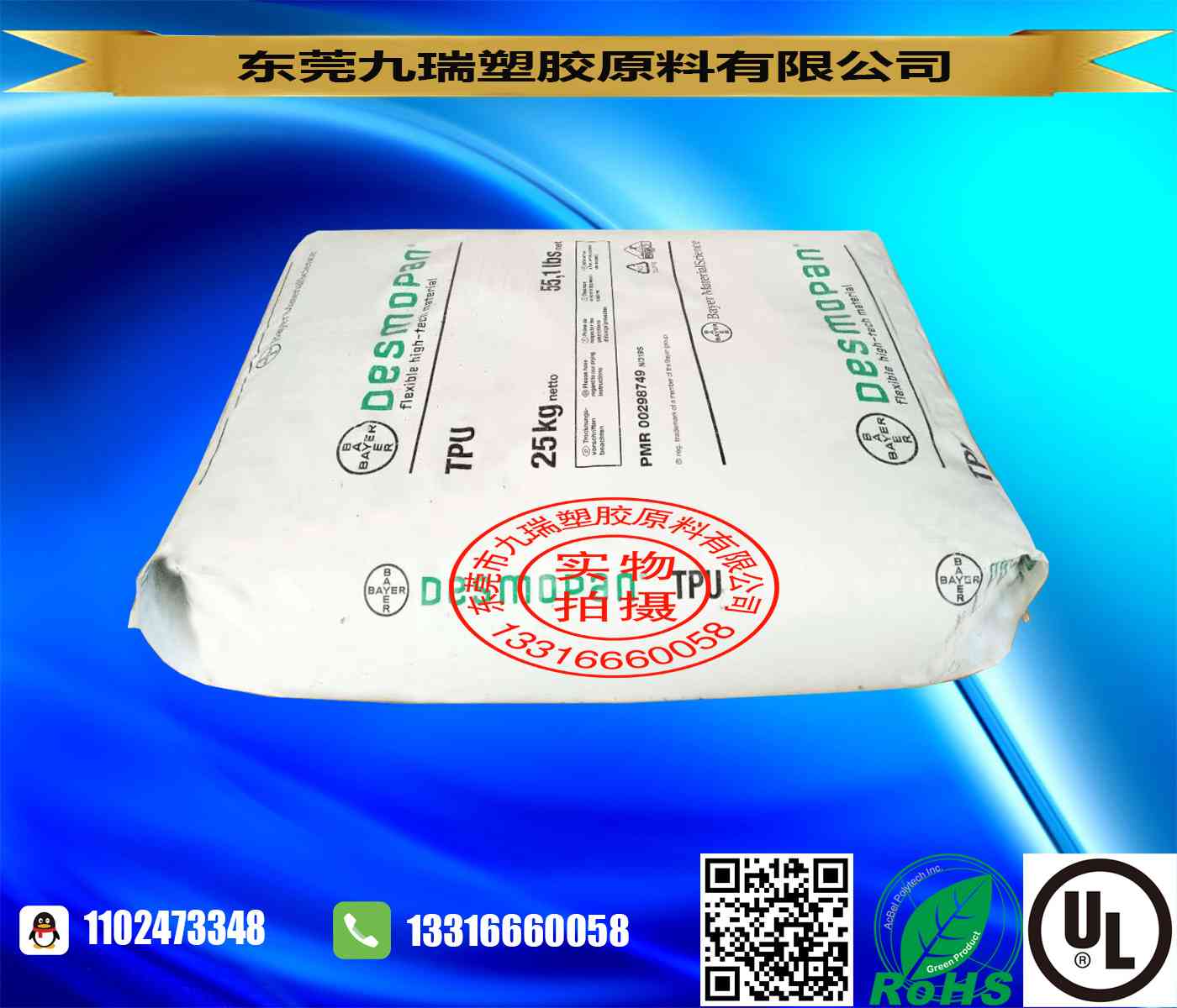 冲击改性运动器材TPU 9852DU