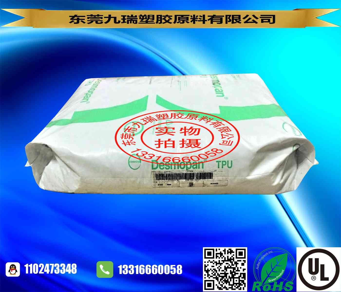 运动用品材料运动器材TPU 9873DU