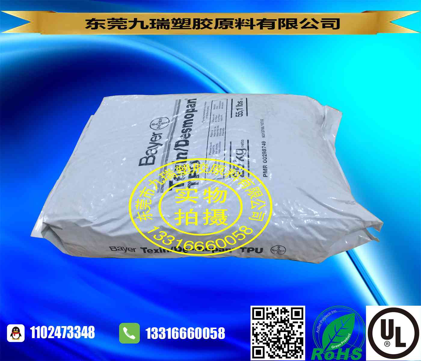 食品级耐油TPU Texin 288