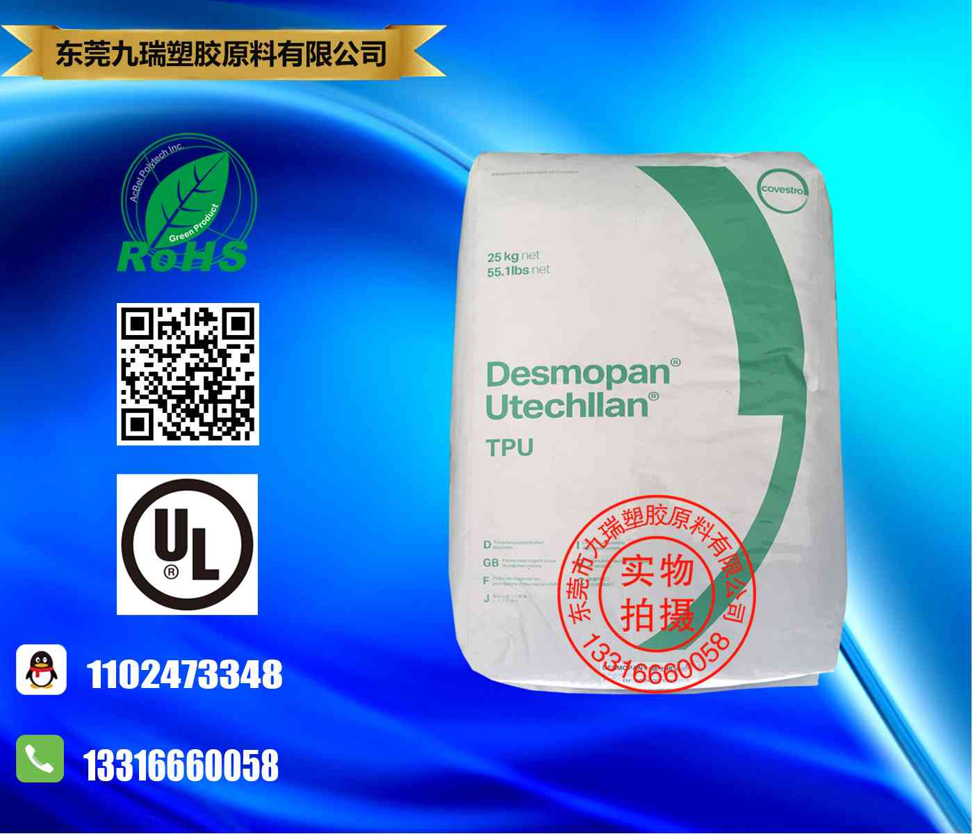 拜耳TPU Utechllan U-85AF20