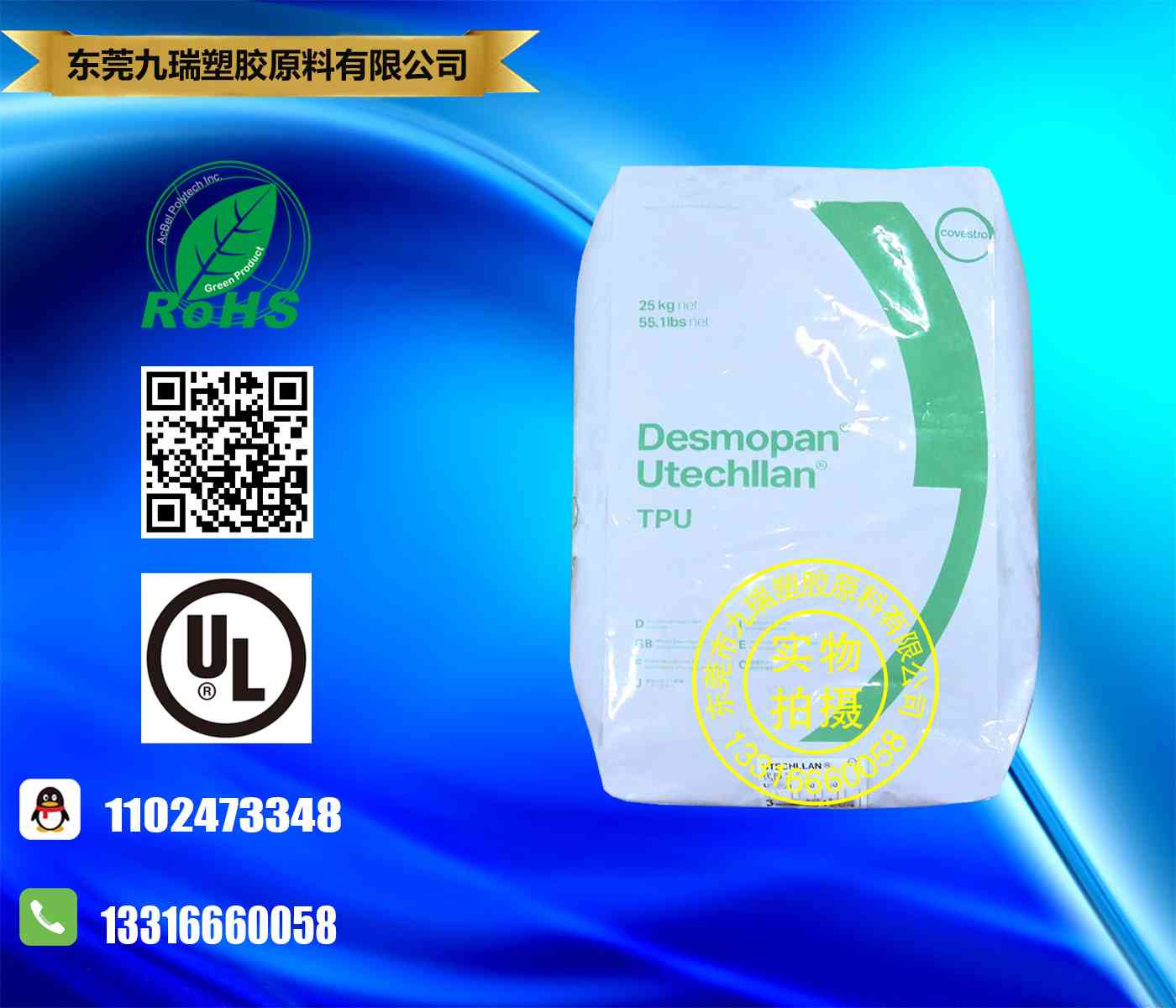 科思创拜耳TPU UE-83AEU10FR