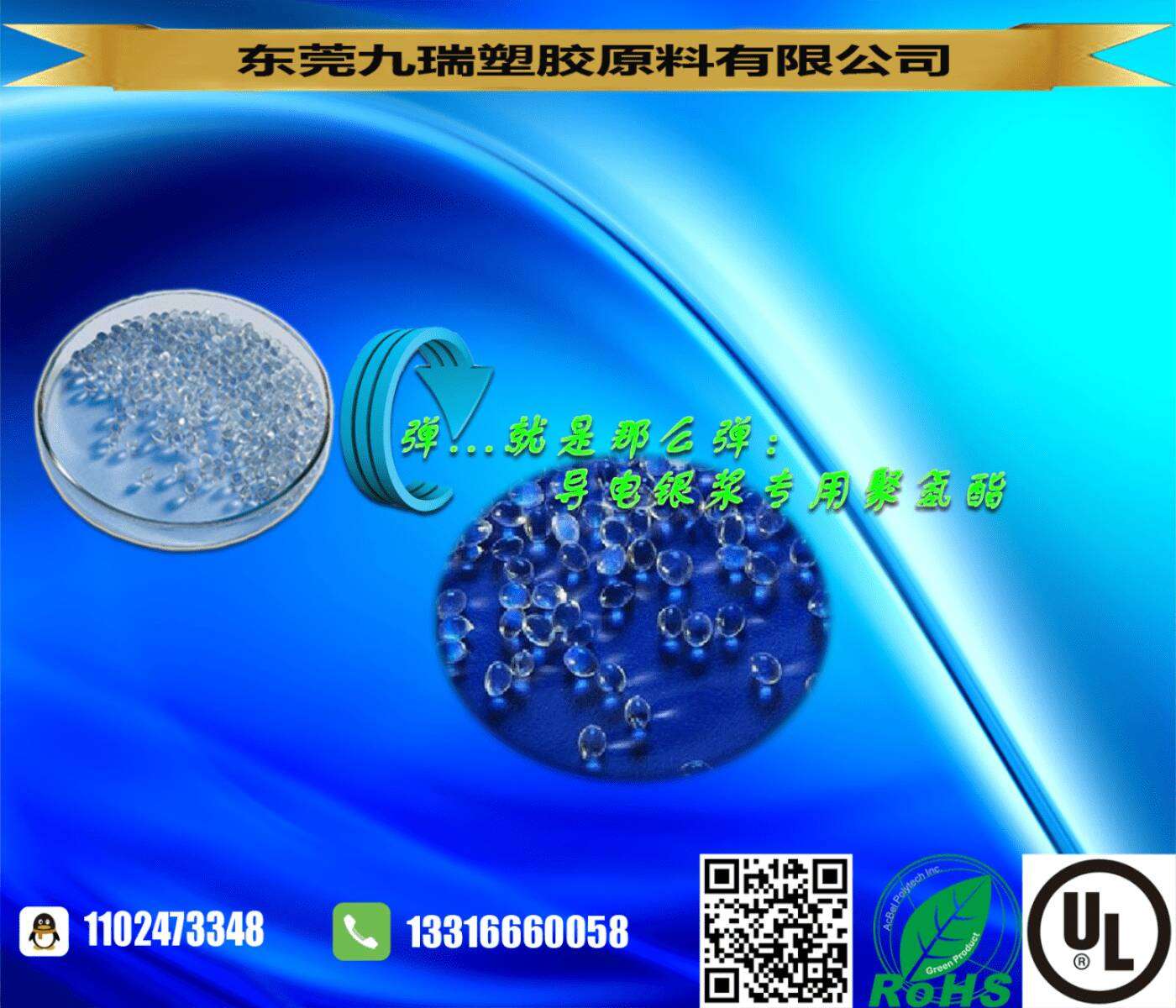 导电银浆油墨用TPU树脂路博润5719