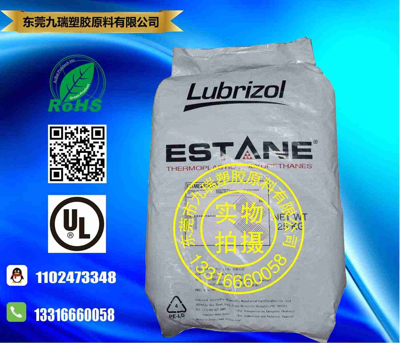 路博润无孔防水透湿膜专用TPU树脂58252